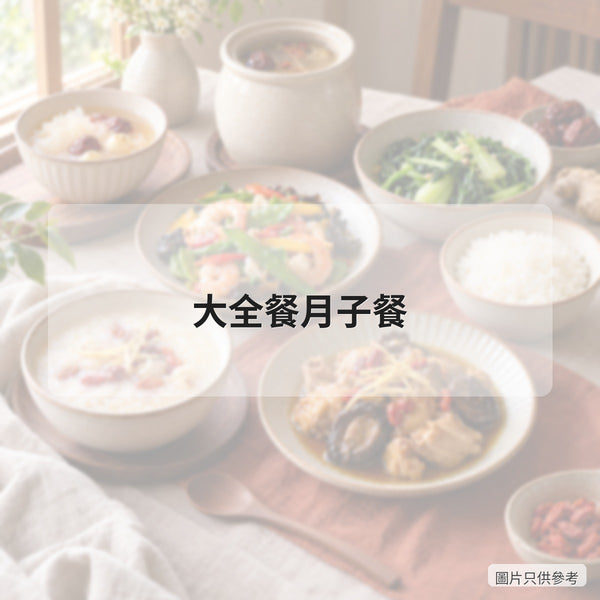 大全餐